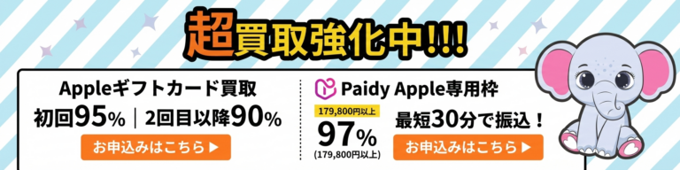 買い取るゾウの広告バナー
