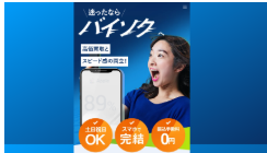 バイソクのギフト券買取サービス紹介画像