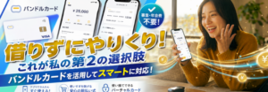 買取ForYouのバンドルカード対応サービス広告